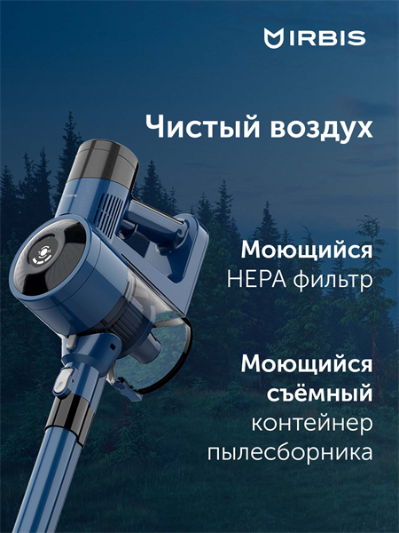 Vacuum cleaner IRBIS Hurricane IVH0222, 22.2V, 2200 mAh, 120W