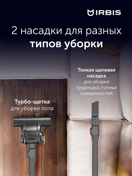 Vacuum cleaner IRBIS Tornado IVT0122, 11.1V, 2200 mAh, 120W