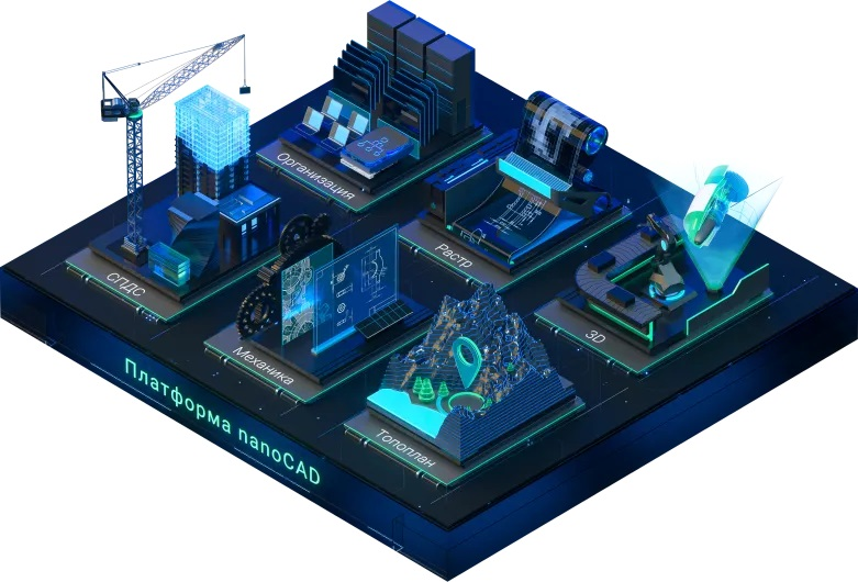 Платформа nanoCAD 24 (основной модуль), лок.лиц на 1 год