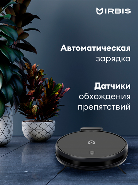 Robot vacuum IRBIS Bean 0321, 2600 mAh, 28W, black. Incl.: charging stat, power adapter, remote, AAA batt. 2, nozzle & cloth for wet, water tank, dust collector, brushes 2, filter 4, cleaning brush
