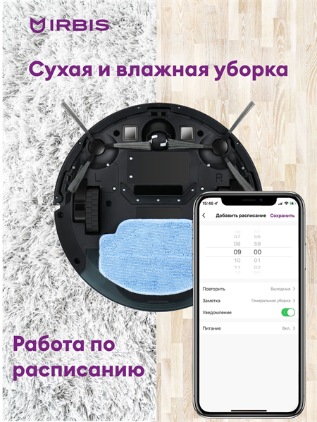 Robot vacuum IRBIS Bean 0321, 2600 mAh, 28W, black. Incl.: charging stat, power adapter, remote, AAA batt. 2, nozzle & cloth for wet, water tank, dust collector, brushes 2, filter 4, cleaning brush