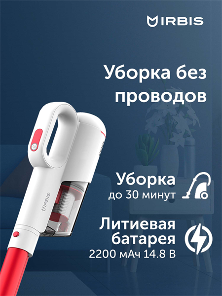 Vacuum cleaner IRBIS Hurricane IVH0122, 14.8V, 2000 mAh, 100W